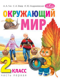 учебник окружающий мир 3 класс 2 часть перспектива читать онлайн Okruzhayushij Mir 2 Klass Skachat V Fb2 Epub Txt Pdf Ili Chitat Onlajn Besplatno