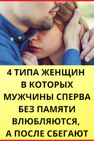 почему мужчины хотят секса а женщины любви читать онлайн Pin Na Doske Sovety