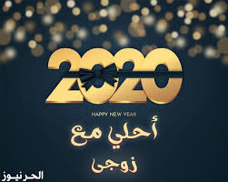 Check spelling or type a new query. Ø£Ø¬Ù…Ù„ ØµÙˆØ± Ù…ÙƒØªÙˆØ¨ Ø¹Ù„ÙŠÙ‡Ø§ Ø§Ù†Ø§ ÙˆØ²ÙˆØ¬ÙŠ 2020 Ù…ÙˆÙ‚Ø¹ Ø§Ù„Ø±Ù‡ÙŠØ¨
