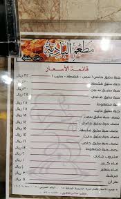 مطعم البادية Badia الطائف الاسعار المنيو الموقع افضل المطاعم السعودية