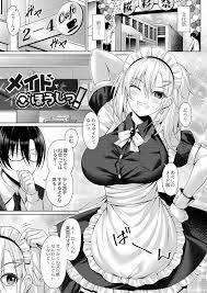 エロ漫画】メイドごほうしっ！【オリジナル】 | 二次元だいある