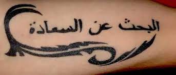 The cursive letters of the arabic language are so elegant and artistic. 20 Most Popular Arabic Tattoo Designs In 2021 Styles At Life
