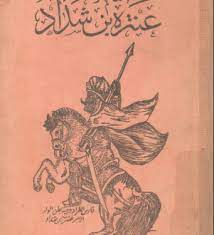 تحميل كتاب سيرة عنترة بن شداد pdf كامل pdf books reading pdf books pdf books download