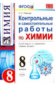 гдз рабочая тетрадь по химии 8 класс боровских 2017 Himiya 7 9 Klassy Stranica 2