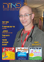 The force awakens), או בשמו המלא: Pauza 75 December 2011 By Ahuva Sayar Issuu