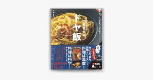 cococoro大西哲也のドヤ飯誰がつくってもプロの味 大西哲也 ドヤ 哲也