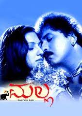 Kannada Mp3 Songs Download Kannada Movie Online Watch Malla Kannada Movie Mp3 Song Download Or Online Play