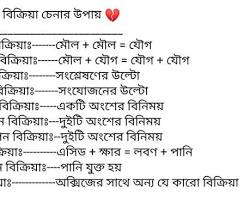 Image of রাসায়নিক বিক্রিয়া