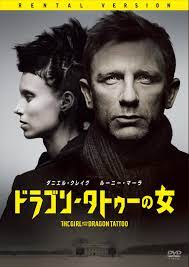 ダニエル・クレイグ主演】ドラゴン・タトゥーの女 | 宅配DVDレンタルのTSUTAYA DISCAS