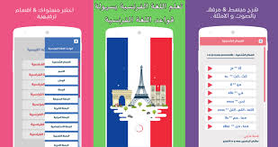 تعلم اللغة الفرنسية بسهولة قواعد اللغة الفرنسية تطبيق تعليم الفرنسية