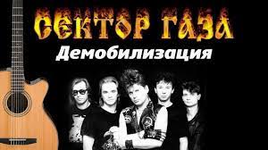 Сектор газа — демобилизация («студия союз» 3 сезон 7 выпуск). Sektor Gaza Demobilizaciya Na Gitare Bas I Melodiya Youtube