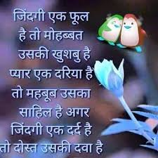 hindi shayari के लिए इमेज परिणाम