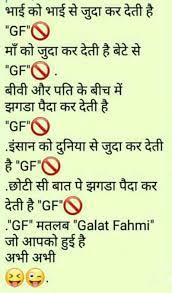 Girlfriend boyfriend funny jokes in hindi+nepali language. Sign In Jokes Quotes Very Funny Jokes Funny Questions