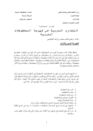 Year 722 (dccxxii) was a common year starting on thursday (link will display the full calendar) of the julian calendar. Pdf Ø§Ù„ØªØ¬Ø§Ø±Ø¨ Ø§Ù„Ø¹Ø±Ø¨ÙŠØ© ÙÙŠ ÙÙ‡Ø±Ø³Ø© Ø§Ù„Ù…Ø®Ø·ÙˆØ·Ø§Øª 9