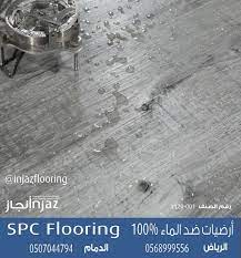 spc flooring ارضيات ضد الماء outdoor