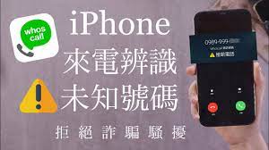 Chinese) How to identify unknown callers and SMSs on your iPhone - YouTube