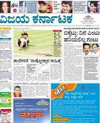 The official karnataka web portal has been designed and developed keeping in view to highlight the rich and glorious cultural heritage of the karnataka state. Vijay Karnataka Newspaper Subscription Newspaperkart