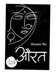 Aurat Is A Hindi Book Written By Shiv Prasad Singh The Writer Of The Book Got His Inspiration From His Guru Shivendra Hindi Books Pdf Books Pdf Books Download