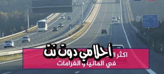 يمكن لكل المواطنين والمقيمين في المملكة العربية السعودية التعرف على المخالفات المرورية من خلال زيارة موقع ابشر وزارة الداخلية واليكم طريقة. Ø§Ù„Ø§Ø³ØªØ¹Ù„Ø§Ù… Ø¹Ù† Ù…Ø®Ø§Ù„ÙØ§Øª Ø§Ù„Ù…Ø±ÙˆØ± ÙÙŠ Ø§Ù„Ù…Ø§Ù†ÙŠØ§ Ù…Ø¹Ø±ÙØ© Ù…Ø®Ø§Ù„ÙØ§Øª Ø§Ù„Ø³ÙŠØ± ÙÙŠ Ø§Ù„Ù…Ø§Ù†ÙŠØ§ Ù…Ø®Ø§Ù„ÙØ§Øª Ù…Ø±ÙˆØ±ÙŠØ© Ø§Ù„Ù…Ø§Ù†ÙŠØ§
