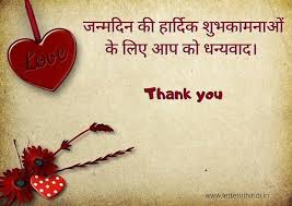 Jul 20, 2020 · birthday thank you card wording. Thanks For Birthday Wishes In Hindi Thank You Message à¤œà¤¨ à¤®à¤¦ à¤¨ à¤• à¤¬à¤§ à¤ˆ à¤• à¤² à¤¯