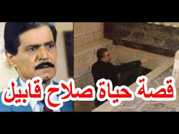 بعد وفاة صلاح قابيل، لاحقته العديد من الشائعات، منها أنَّه كان مصابًا بغيبوبة سكر، وأخرى عن أنَّه أما الشائعة الأخرى، فكانت حول زواج صلاح قابيل من الفنانة وداد حمدي، والتي نشرت. Ø§Ù„Ø³ÙŠØ±Ø© Ø§Ù„Ø°Ø§ØªÙŠØ© ØµÙ„Ø§Ø­ Ù‚Ø§Ø¨ÙŠÙ„ ÙˆØ³Ø± Ø¯ÙÙ†Ø© Ø­ÙŠØ§ Ù‚ØµØ© Ø­ÙŠØ§Ø© Ø§Ù„Ù…Ø´Ø§Ù‡ÙŠØ± Youtube