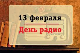 На февральский месяц выпадает невероятное количество государственных жители российской федерации 15 февраля 2020 года справляют сразу одиннадцать торжественных событий. 13 Fevralya Kakoj Segodnya Prazdnik Primety I Zaprety Glavkom
