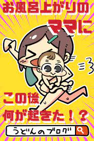イラストエッセイ お風呂上がりのすっぽんぽんにはご注意を 育児 副業 子育て
