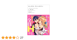 Amazon.co.jp: セックス・ファンタジー (NOVEL 0) 電子書籍: 鏡 遊, しおこんぶ: Kindleストア