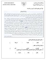 نماذج امتحانات تدريبية لمادة اللغة العربية للصف الثامن الفصل الدراسي الأول 2017 2018