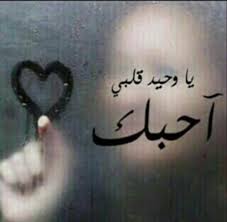 صور احبك خلفيات كلمة Ilove You صباح الورد