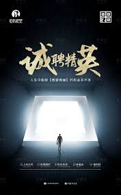 创意商务招人招聘海报 movie posters poster movies