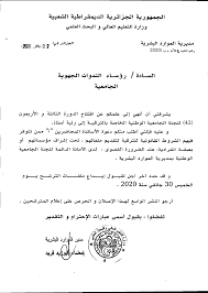 Universite Kasdi Merbah Ouargla الإعلان عن إفتتاح الدورة الثالثة و الأربعون 43 للجنة الجامعية الوطنية En 2020 Douleur Genou Annonce