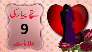 Love is wanting without conditions. 9 Signs Of True Love In Relationship In Urdu Hindi Youtube