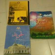Profesi dalam bahasa arab disebut شُغْل، صَنْعَة، عَمَل، مِهْنَة. Teks 4 Sekolah Agama Johor Shopee Malaysia