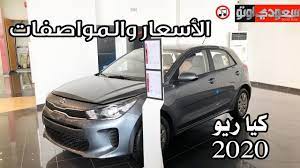 سيارات كيا للبيع في سوريا , ادخل الان وتصفح الاف السيارات المعروضة للبيع! Ø§Ø³Ø¹Ø§Ø± Ø³ÙŠØ§Ø±Ø§Øª ÙƒÙŠØ§ ÙÙŠ Ø³ÙˆØ±ÙŠØ§ 2020 Farizmedia Com