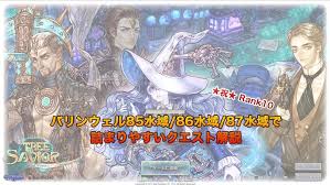 祝r10 バリンウェル85水域 86水域 87水域で詰まりやすいクエスト解説 Tos うぅ い てりゃーい Tos Tree Of Savior まとめ