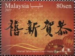 The chinese new year has a great history. Stamp Chinese New Year Malaysia Festive Greeting Mi My 2332 Sn My 1673 Yt My 1895 Wad My026 17
