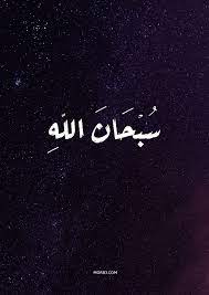 Check spelling or type a new query. ØµÙˆØ± Ø®Ù„ÙÙŠØ§Øª Ø§Ø³Ù„Ø§Ù…ÙŠØ© Ø¯ÙŠÙ†ÙŠØ© Ù„Ù„Ù…ÙˆØ¨Ø§ÙŠÙ„ Ø§ÙŠÙÙˆÙ† ØµÙˆØ± Ù…ÙƒØªÙˆØ¨ Ø¹Ù„ÙŠÙ‡Ø§ Ø¹Ø¨Ø§Ø±Ø§Øª Ø¯ÙŠÙ†ÙŠØ© Hd 2020 Ø³Ø¨Ø­Ø§Ù† Ø§Ù„Ù„Ù‡ Love Words Apple Wallpaper Words