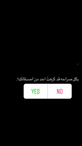 جابواااا بصراحه اني yes pretty quotes instagram quotes captions instagram quotes