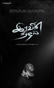 But i got to admit that, it's a great movie, for this who do chat with strangers people. Iravin Nizhal Movie Posters