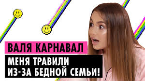 Валя карнавал, tiktok, юля гаврилина, даня милохин, тикток, моргенштерн, карнавал, егор крид, егор шип, аня покров, тиктоклучшее, karna.val, #tiktok, карина кросс, долина, бабич, тик ток лучшее, #юлик, новости, музыкалити, мияги, мимимижка, тик. Valya Karnaval O Bednosti Smerti Otca I Egore Shipe Pushka