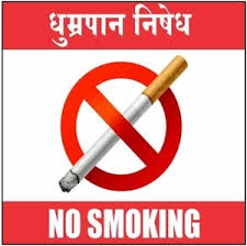 These premium safety signage signs help to boost safety for all road users. Buy Signage Shop Ps 12437 No Smoking In Hindi Sign 12 X4 Online In India At Best Prices