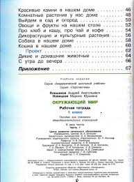 окружающий мир 1 класс рабочая тетрадь ответы плешаков новицкая 2018 Okruzhayushij Mir 1 Klass Rabochaya Tetrad Pleshakov Novickaya Chast 1 Chitat Onlajn Besplatno
