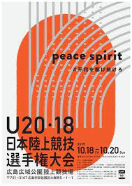名站推薦 tips：2021年6月22日 已更新失效連結 total 13 ». ç¬¬35å›žu20 ç¬¬13å›žu18 æ—¥æœ¬é™¸ä¸Šç«¶æŠ€é¸æ‰‹æ¨©å¤§ä¼š æ—¥æœ¬é™¸ä¸Šç«¶æŠ€é€£ç›Ÿå…¬å¼ã‚µã‚¤ãƒˆ Japan Association Of Athletics Federations