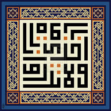 ولا تزر وازرة وزر أخرى Al An Am 164 Arapca Kaligrafi Sanati Tezhip Desenler