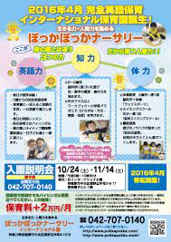 英語保育園様 入園説明会告知チラシ 表面 a4サイズ チラシ 印刷 チラシ 印刷デザイン