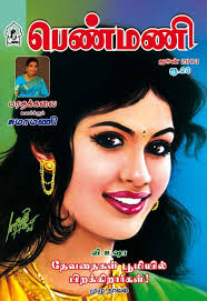 Penmani Tamil Magazine Buy Subscribe Download And Read Penmani On Your Ipad Iphone Ipod T Novels To Read Online Romantic Novels To Read Pdf Books Reading