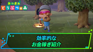 あつ森 お金稼ぎ ベル稼ぎ の効率的なやり方 あつまれどうぶつの森 ゲームウィズ Gamewith