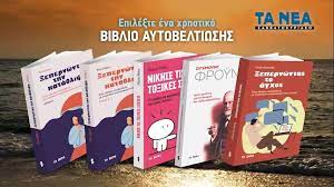 Όλες οι ειδήσεις, τα τελευταία νέα και η επικαιρότητα από το πιο αποκαλυπτικό ειδησεογραφικό site. Ta Nea Ta Nea Sabbatokyriako Facebook