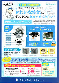 店舗や医院などの業務用エアコン ダスキンサービスマスター三春店